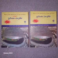 مقاومت مصالح
