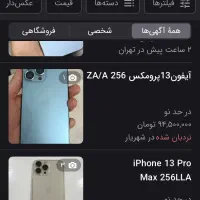 آیفون ۱۳ پرو آکبند|موبایل|ری, دولتآباد|دیوار