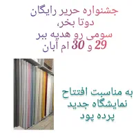 جشنواره فروش پرده