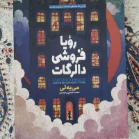 کتاب|کتاب و مجله ادبی|اصفهان, شاهزید|دیوار