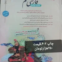 کتاب کمکدرسی،پایه چهارم،ششم،،هفتم|کتاب و مجله آموزشی|زاهدان, |دیوار