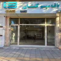 92-متر-تجاری-به-اضافه-40-متر-حیاط