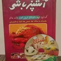 کتاب آشپزی