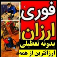 لوله بازکنی*طرفی*ضمانتی کل خرمشهررسوب+چربی لایروبی|خدمات پیشه و مهارت|خرمشهر, |دیوار