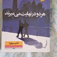 کتاب هر دو در نهایت میمیرند