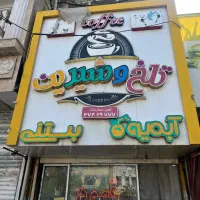 تابلو چلنبوم با حروف چلنیوم