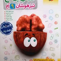 کتاب تیزهوشان جامع پایه نهم