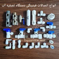 انواع اتصالات و قطعات برقی دستگاه تصفیه آب خانگی|آب‌سردکن و تصفیه آب|تهران, جمهوری|دیوار