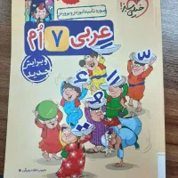 کتاب خیلی سبز عربی هفتم چاپ 1402