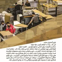 کارتن سازی پاک تاب (Pack Top)|عمدهفروشی|قنوات, |دیوار