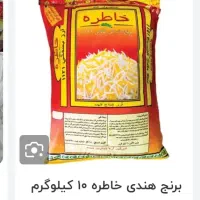 برنج خاطره درجه ۱