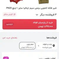 شیر فلکه برنجی ۱ اینچ سیم ایتالیا.شیر گازی ۳/۴اسیا|ابزارآلات|رشت, کوی مهر|دیوار