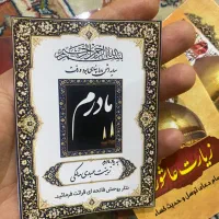 کتابچه زیارت عاشورا|کتاب و مجله مذهبی|تهران, دولتآباد|دیوار