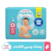 مای بی بی  پوشک بچه