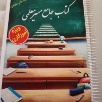 کتاب جامع استخدامی