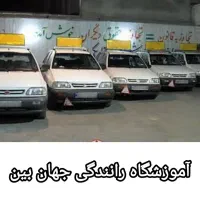 مربی آموزشگاه رانندگی(بدون ماشین)