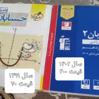 کتابهای کمک درسی کنکور|کتاب و مجله آموزشی|ششده و قره بلاغ, |دیوار