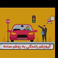 آموزش رانندگی با خودرو ساینا دو کلاجه