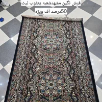انواع کناره اصل نگین مشهد درطرح و سایز مختلف×/عمده|فرش|اهواز, گلستان|دیوار
