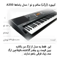 کیبوردیاماهاa300 در حد نو باکارتن|پیانو، کیبورد، آکاردئون|سنندج, |دیوار