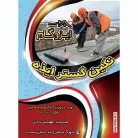 ایزوگام نگین گستر ایذه|خدمات پیشه و مهارت|باغ ملک, |دیوار