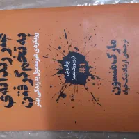کتاب هنر رندانه