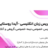 آموزش حضوری زبان انگلیسی (کودک‌نوجوان و بزرگسال)