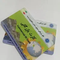 کارت بازرگانی