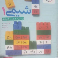کتاب شیمی دهم