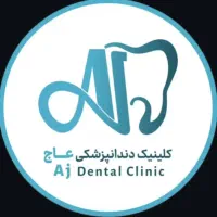 دستیار دندانپزشک خانم با سابقه