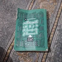 گام به گام شاه کلید کلاس چهارم 250