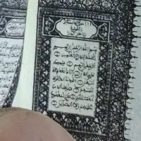 قرآن کوچک مینیاتوری|کلکسیون اشیاء عتیقه|تهران, راه آهن|دیوار