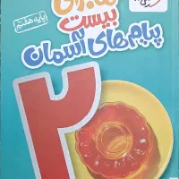 کتاب پیام آسمان هفتم