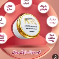 کرم ضدلک جوانسازرویال|آرایشی، بهداشتی، درمانی|بندر کنگان, |دیوار