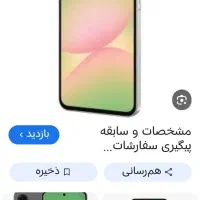 گوشی پیداشده