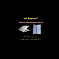 فروش اقساطی موبایل و لپ تاپ