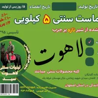 ماست تازه (لبنیات لاهوت سید )|خوردنی و آشامیدنی|قم, جمکران|دیوار