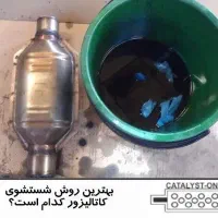 راهنمایی در مورد کاتالیزور