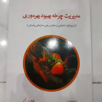 مدیریت چرخه بهبود بهره وری