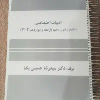 جزوات چاپی کنکور و امتحان نهایی اساتید برتر