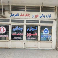 دو خط تلفن ثابت 45382890 و 45382891