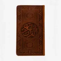پکیج قلم هوشمند قرآن حکیم ۲۴ گیگ|کتاب و مجله مذهبی|تهران, فلسطین (میدان انقلاب)|دیوار