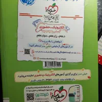 کتاب تست شیمی جامع دوازدهم خیلی سبز|کتاب و مجله آموزشی|محلات, |دیوار