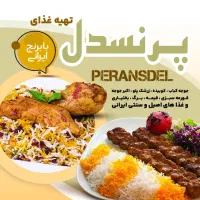 تهیه غذای پرنسدل طعمی نو