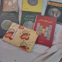 کتابهای سکه شناسی