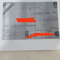 کارت ماشین گم سده|اشیا|قروه, |دیوار