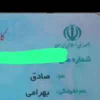 کارت ملی گم شده