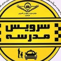 سرویس مدارس  نماز و مریم به باغچه جوق