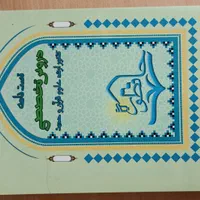 منابع ارشد علوم قرآن و‌ حدیث|کتاب و مجله آموزشی|قم, گلزار|دیوار