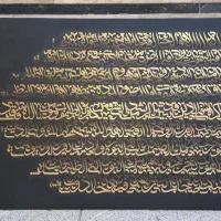 تابلو نقاشیخط(کالیگرافی دکوری)کارِ دست|تابلو، نقاشی، عکس|گلستان (تهران), |دیوار